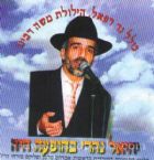 Yichiel Nhari [Audio CD]